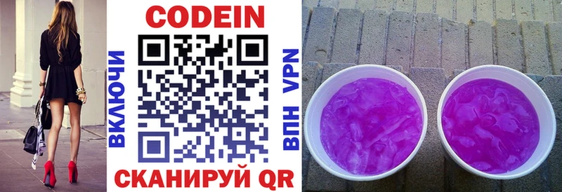 Codein напиток Lean (лин)  Купить  Троицк 